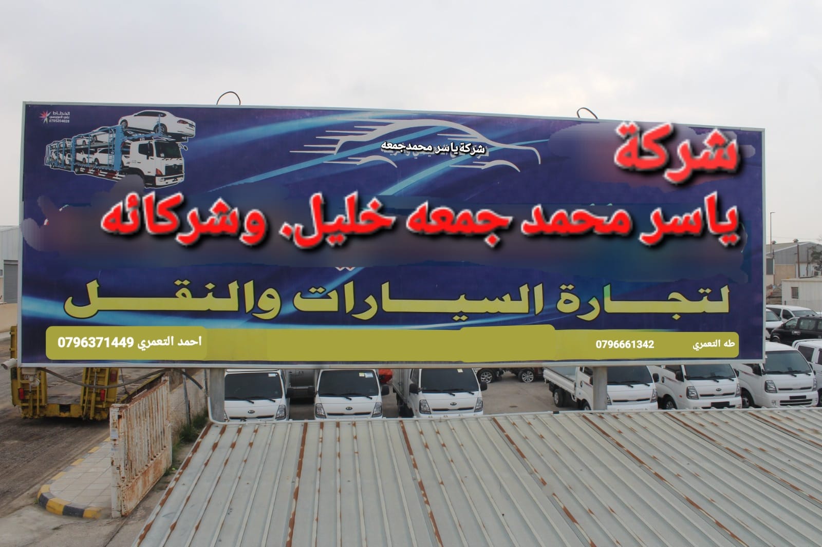 ياسر محمد جمعة وشركاه